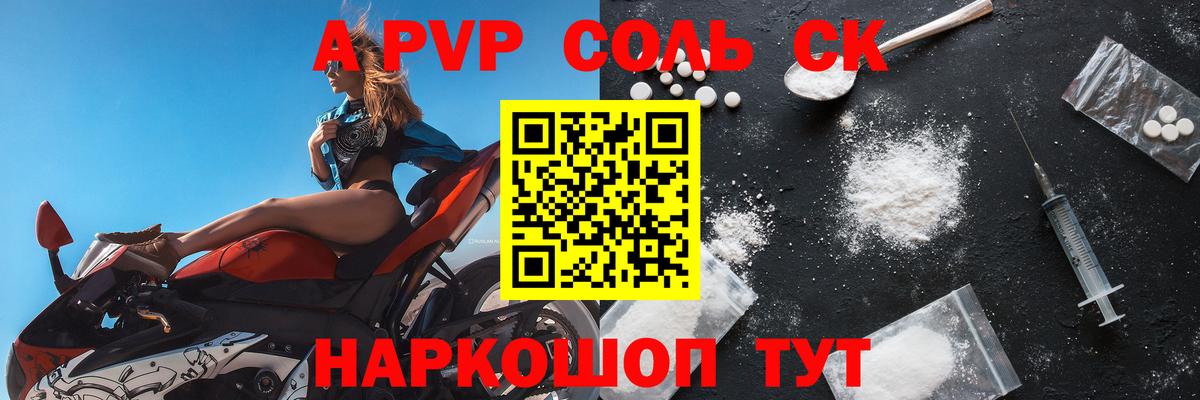 Альфа ПВП крисы CK  Вход с VPN  А ПВП кристаллы  Кинель  Альфа ПВП СК 