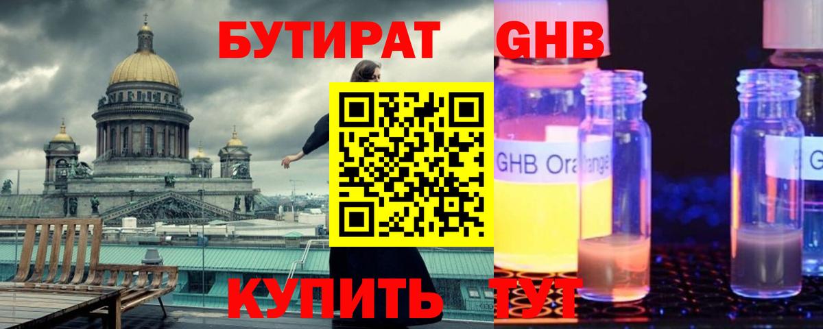 Бутират оксибутират  Вход с VPN  Кинель 