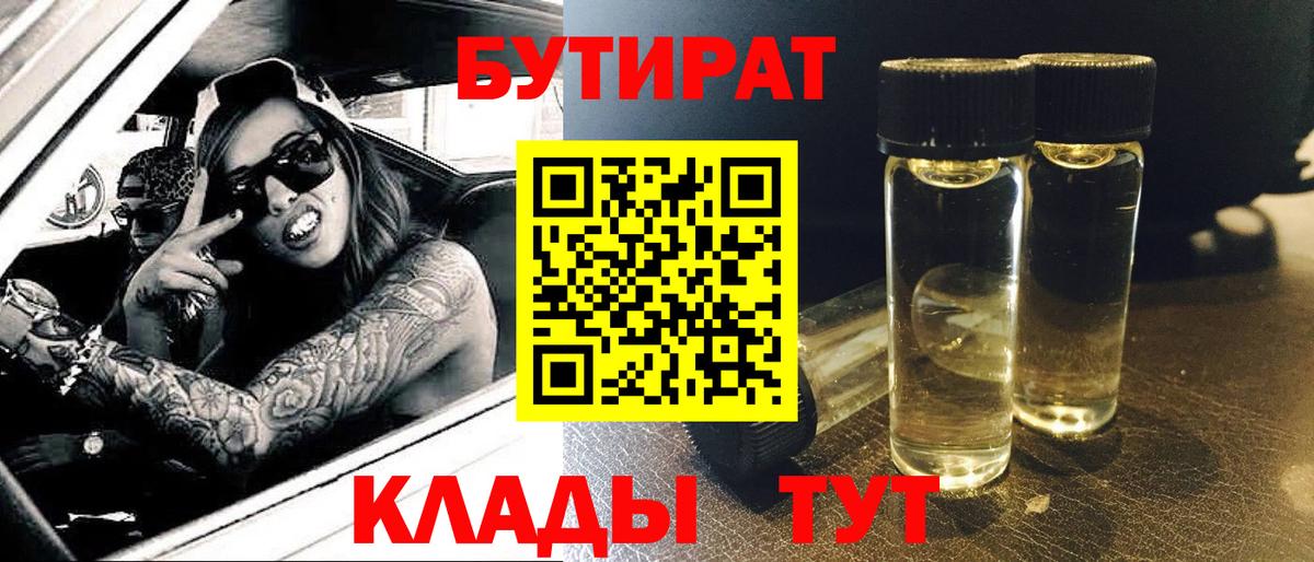 БУТИРАТ BDO 33% Кинель