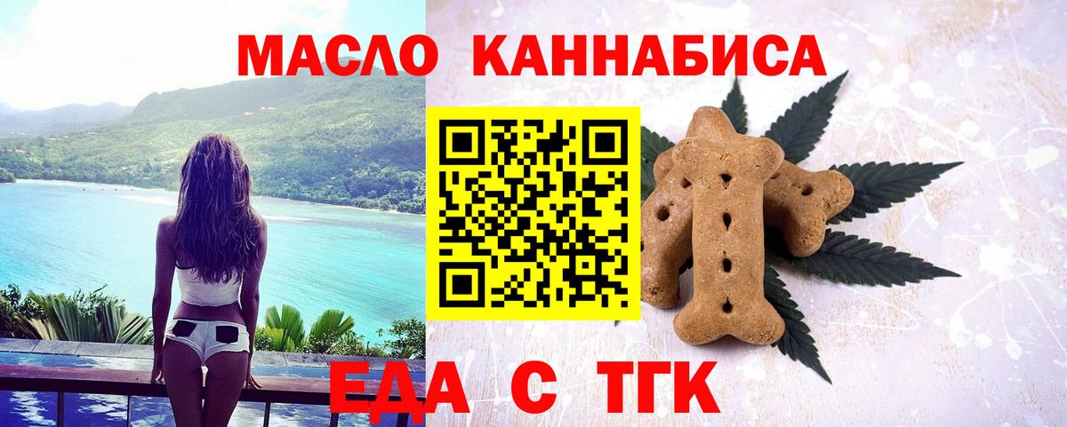 Еда ТГК марихуана  Вход с VPN  Кинель 