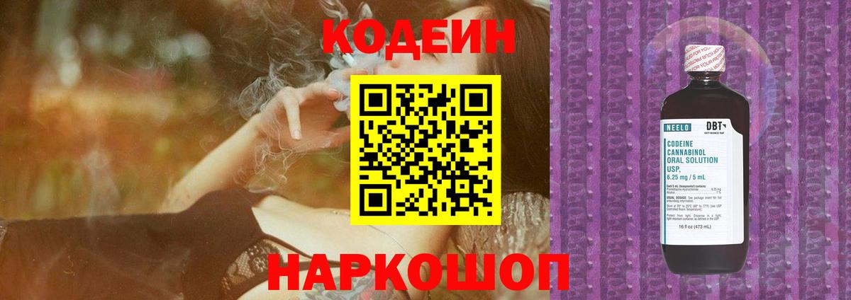 Кодеин напиток Lean (лин) Кинель