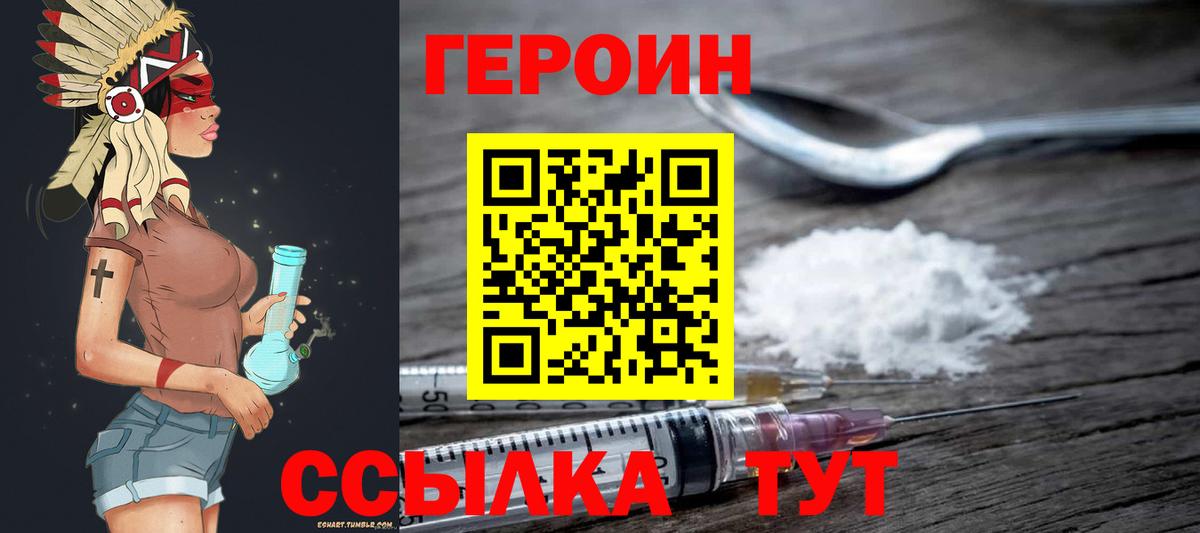 ГЕРОИН белый  Вход с VPN  Кинель 