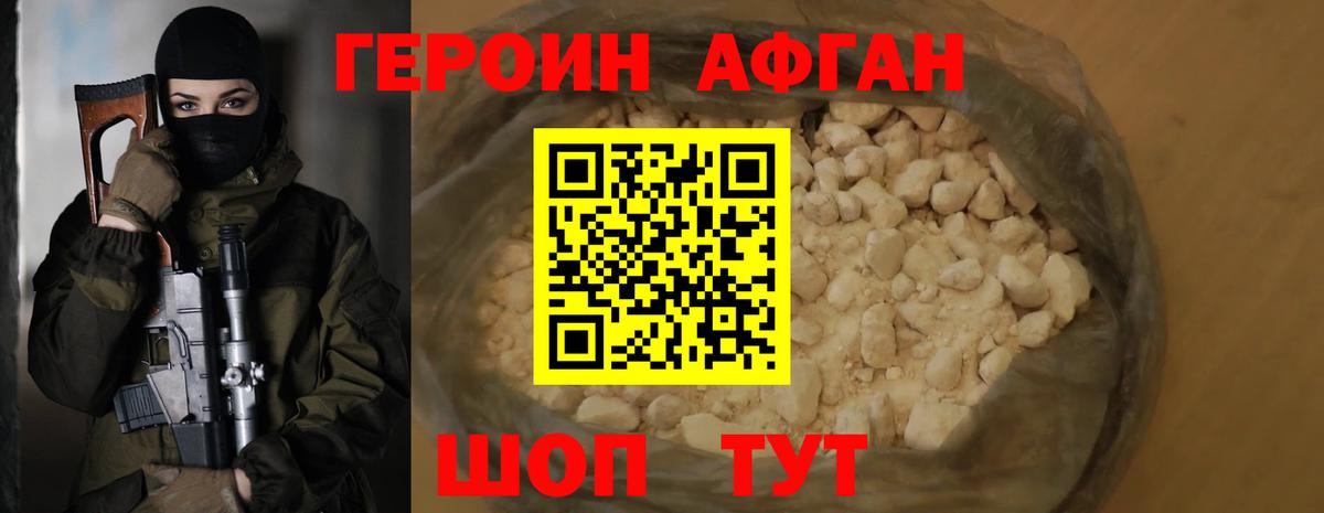 Героин афганец Кинель